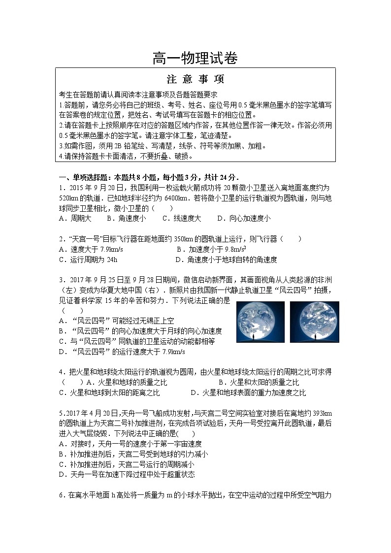 2020南通吕四中学高一下学期第一次质量检测物理试题含答案第1页