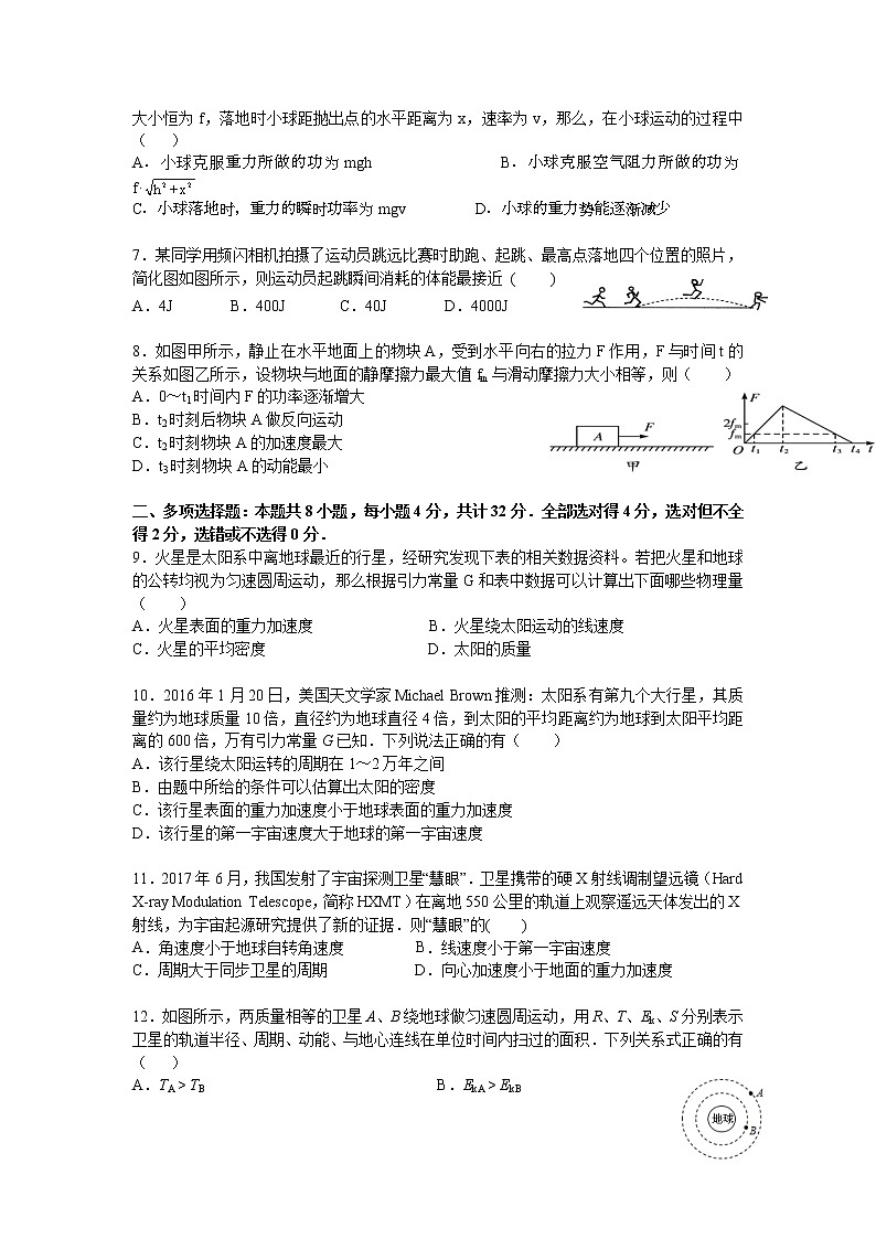 2020南通吕四中学高一下学期第一次质量检测物理试题含答案第2页