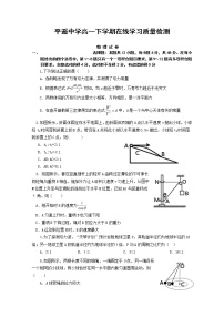 2020晋中平遥中学高一下学期在线学习质量检测物理试题含答案