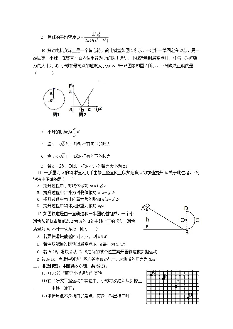 2020晋中平遥中学高一下学期在线学习质量检测物理试题含答案03