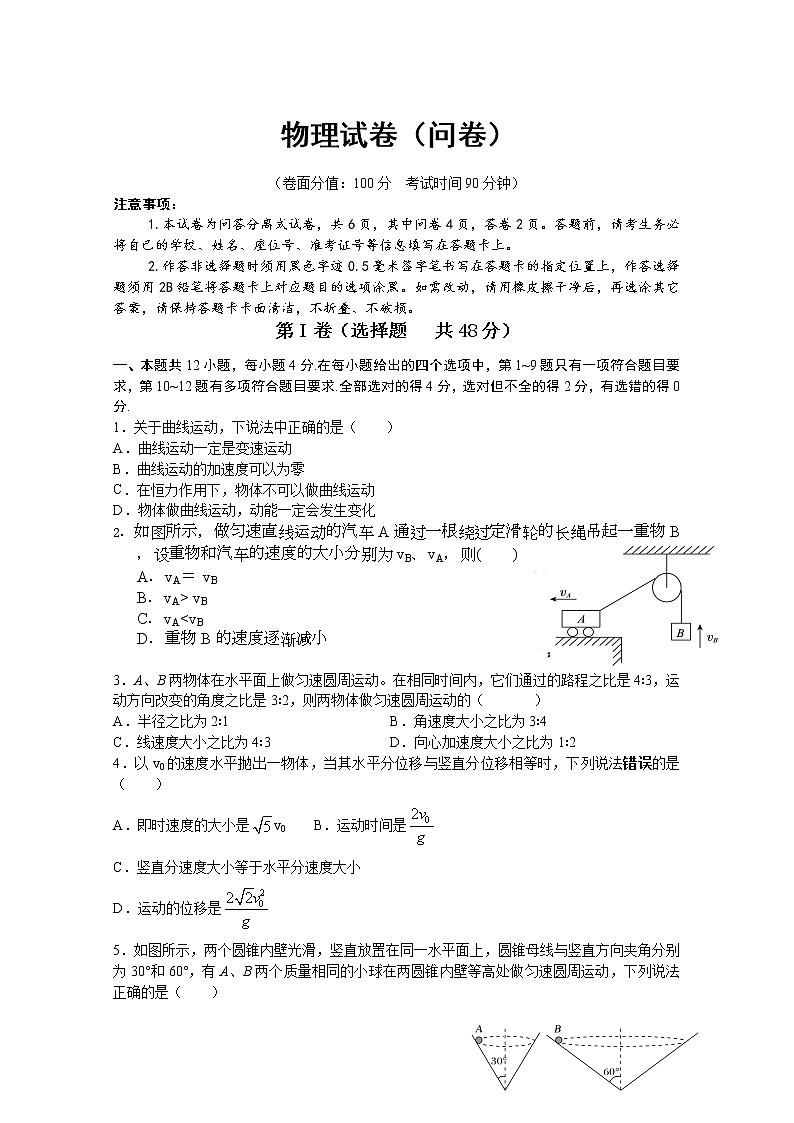 2020新疆博尔塔拉蒙古自治州第五师高级中学高一下学期期中考试物理试题含答案01