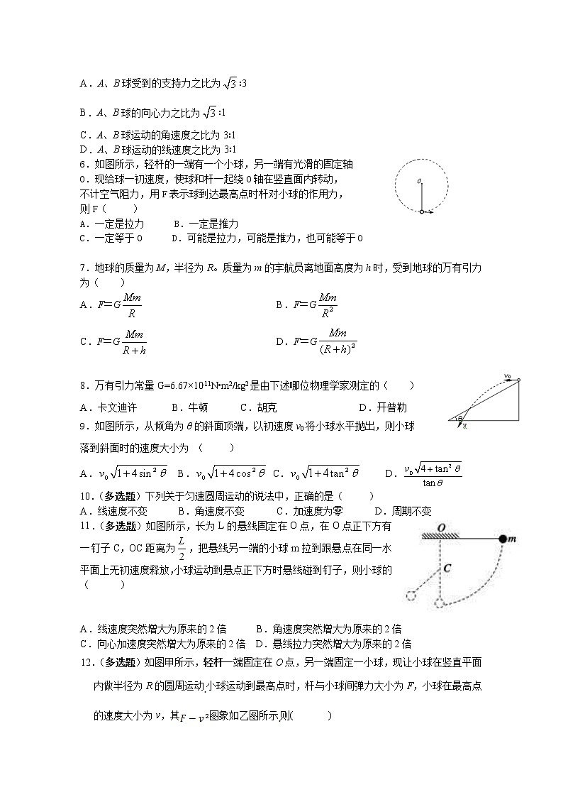 2020新疆博尔塔拉蒙古自治州第五师高级中学高一下学期期中考试物理试题含答案02