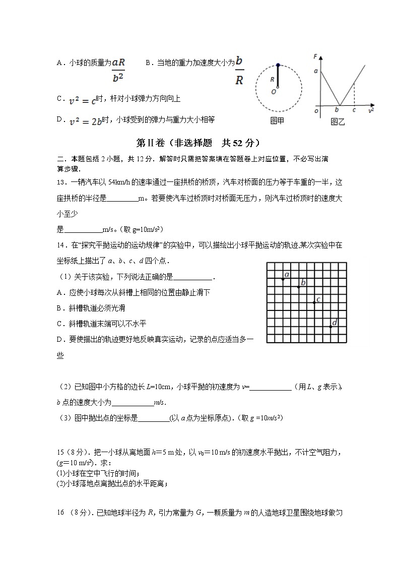 2020新疆博尔塔拉蒙古自治州第五师高级中学高一下学期期中考试物理试题含答案03