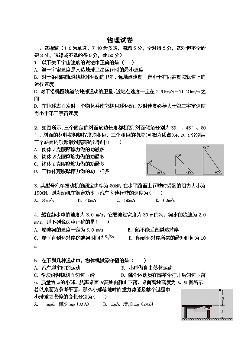 2020壮族自治区柳州柳江中学-高一下学期收心考试物理试题含答案第1页