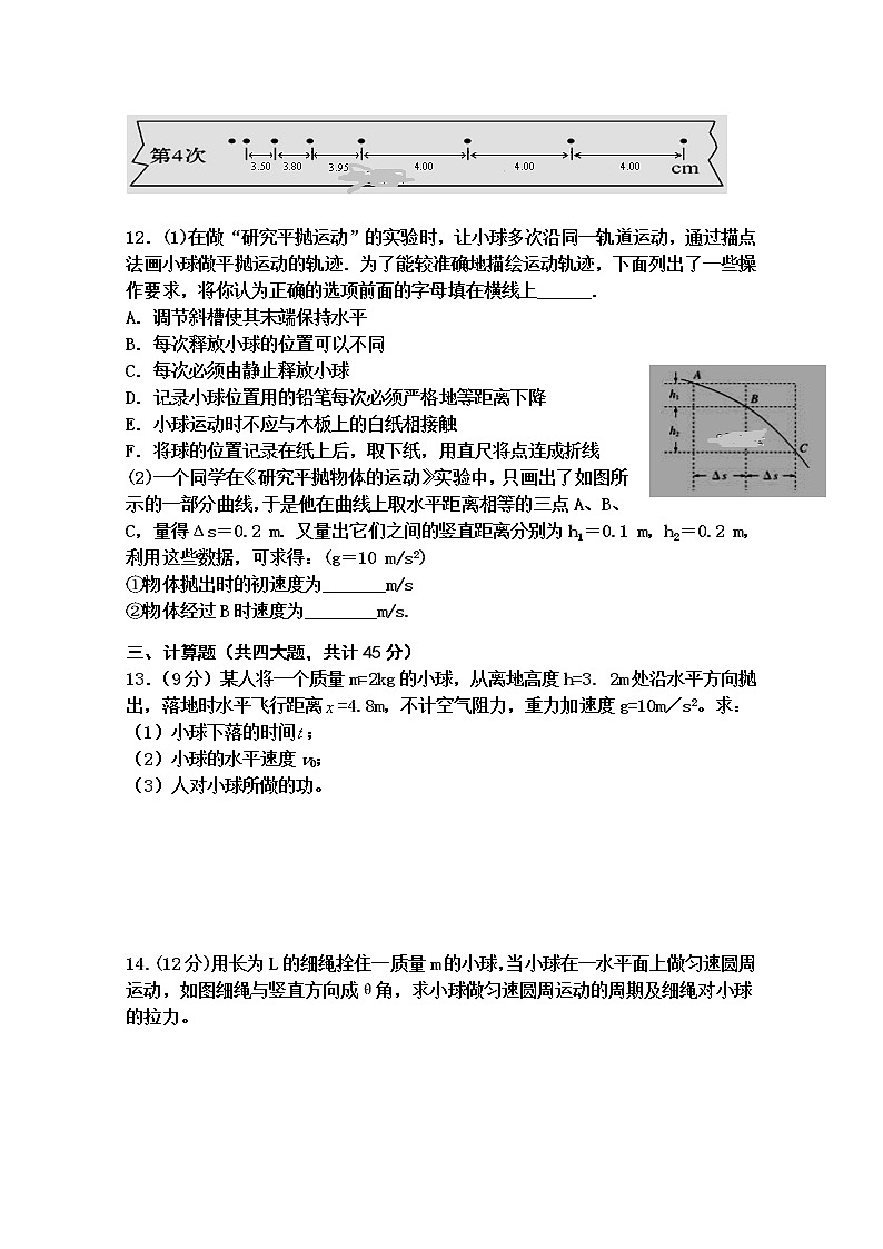 2020壮族自治区柳州柳江中学-高一下学期收心考试物理试题含答案第3页