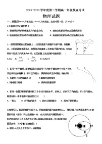 2020滕州一中高一下学期第一次月考（开学摸底）物理试题含答案