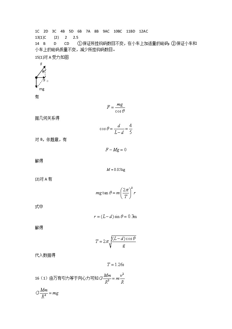 5月月考物理答案第1页