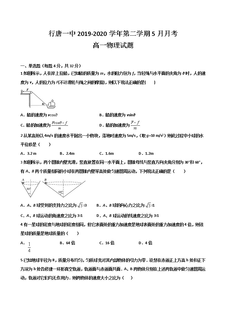 5月月考物理试题第1页