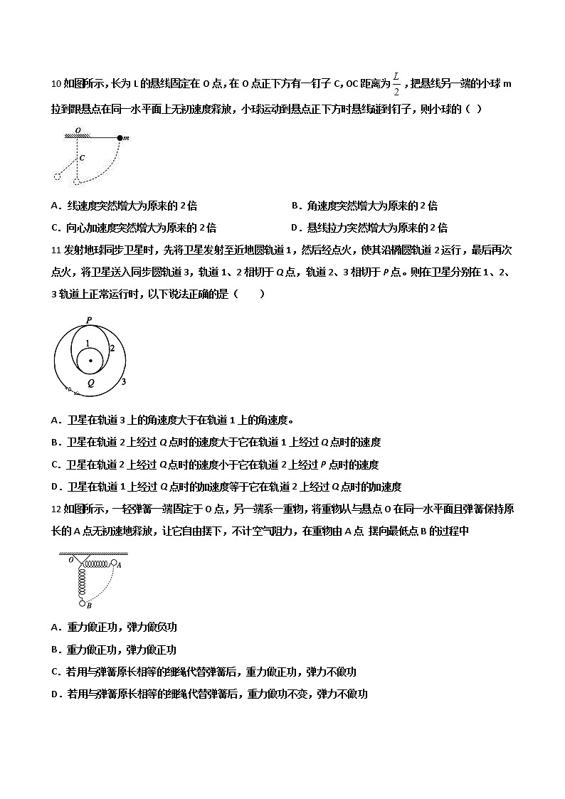 5月月考物理试题第3页