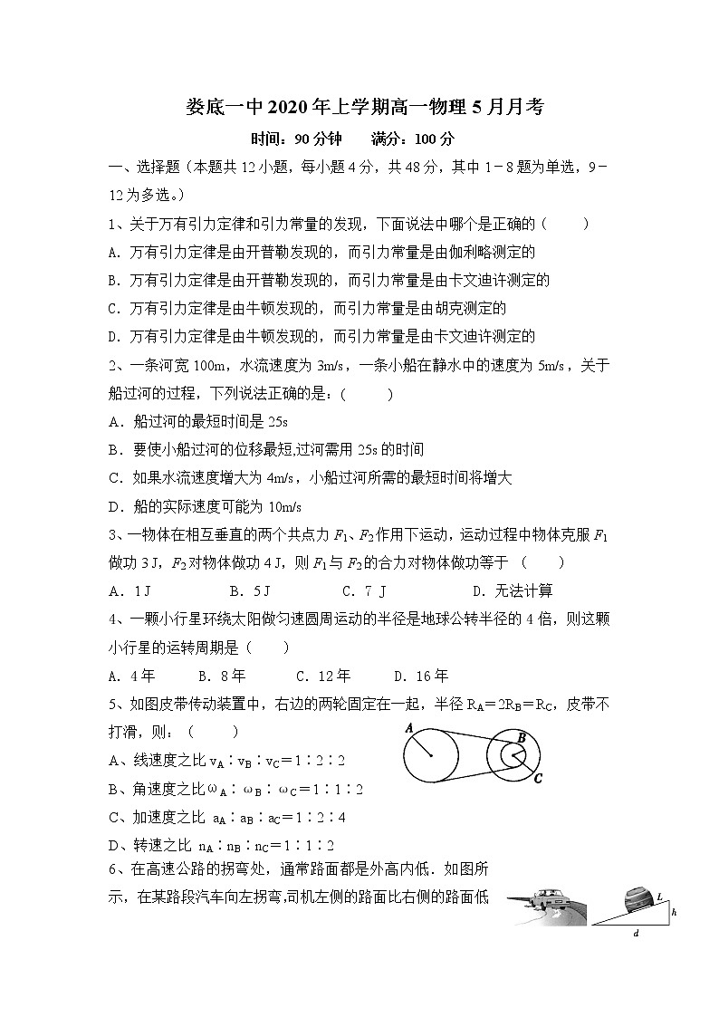 2020娄底一中高一下学期第一次月考物理试题含答案01