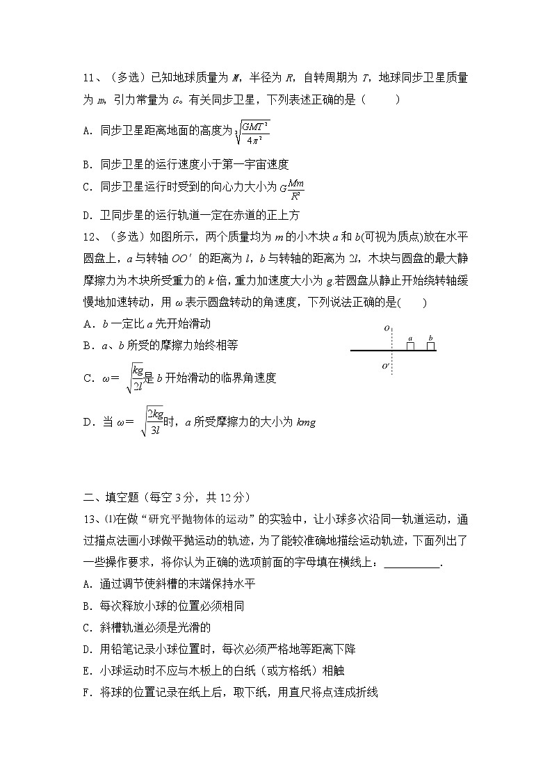 2020娄底一中高一下学期第一次月考物理试题含答案03