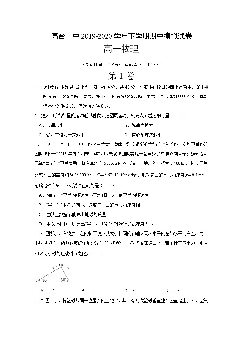 2020张掖高台一中高一下学期期中考试物理试题含答案01