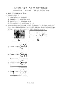 2020沧州一中高一下学期第三次月考物理试题PDF版含答案