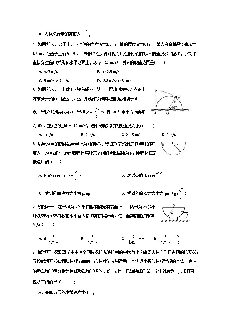 2020运城高中联合体高一下学期第一次摸底考试物理试题含答案第2页