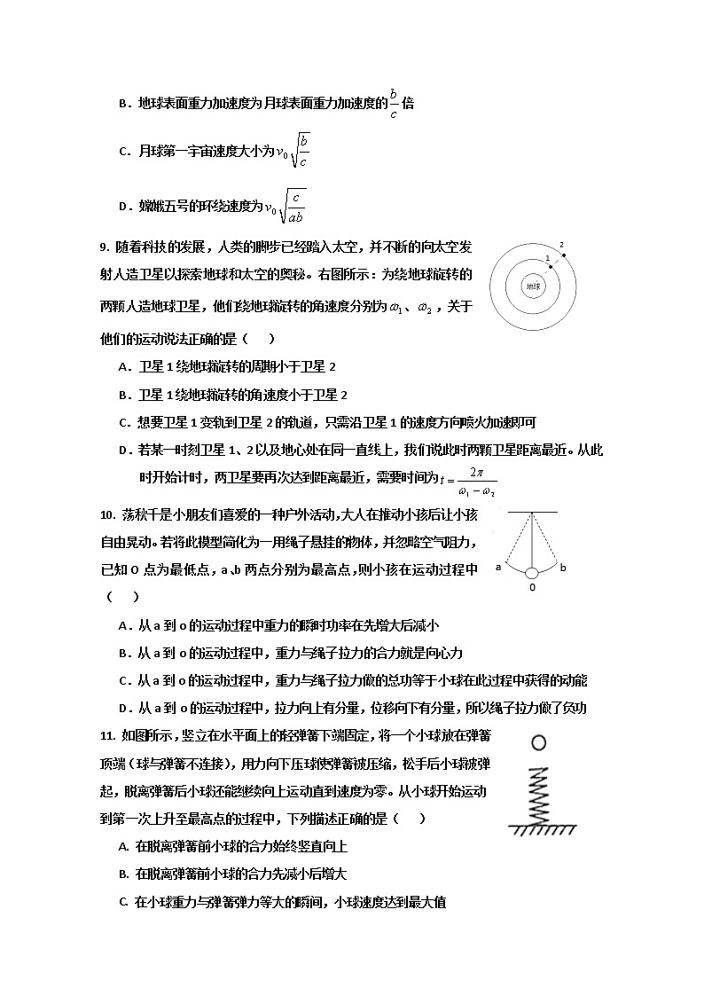 2020运城高中联合体高一下学期第一次摸底考试物理试题含答案第3页