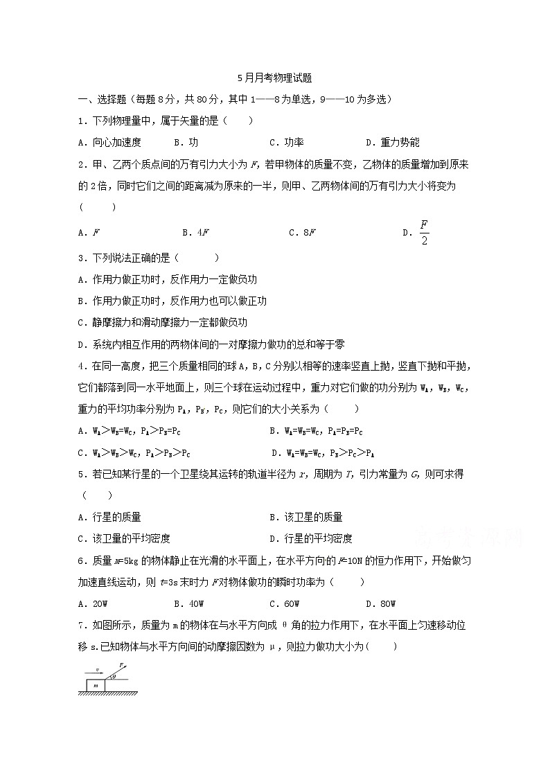 2020省牡丹江一中高一5月线上月考物理试题含答案第1页