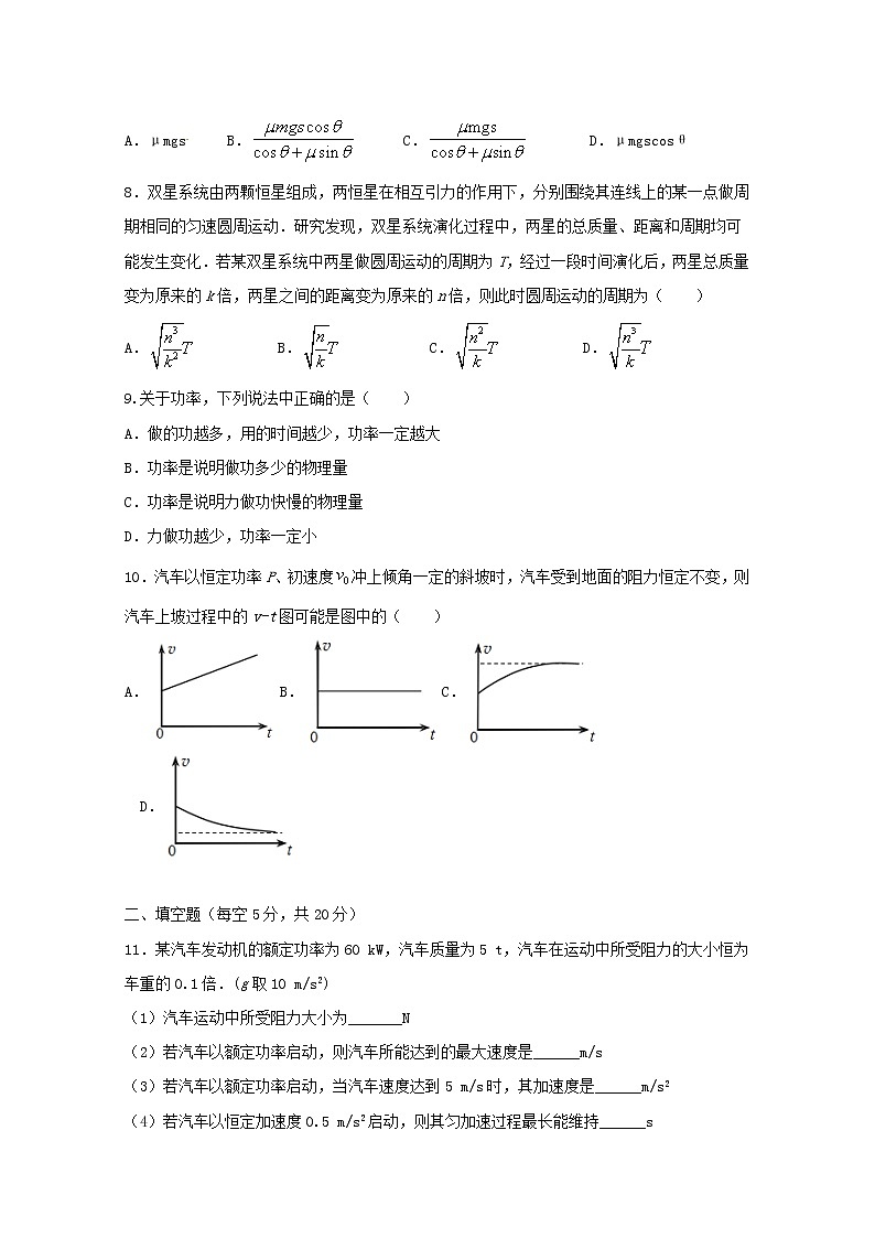 2020省牡丹江一中高一5月线上月考物理试题含答案第2页