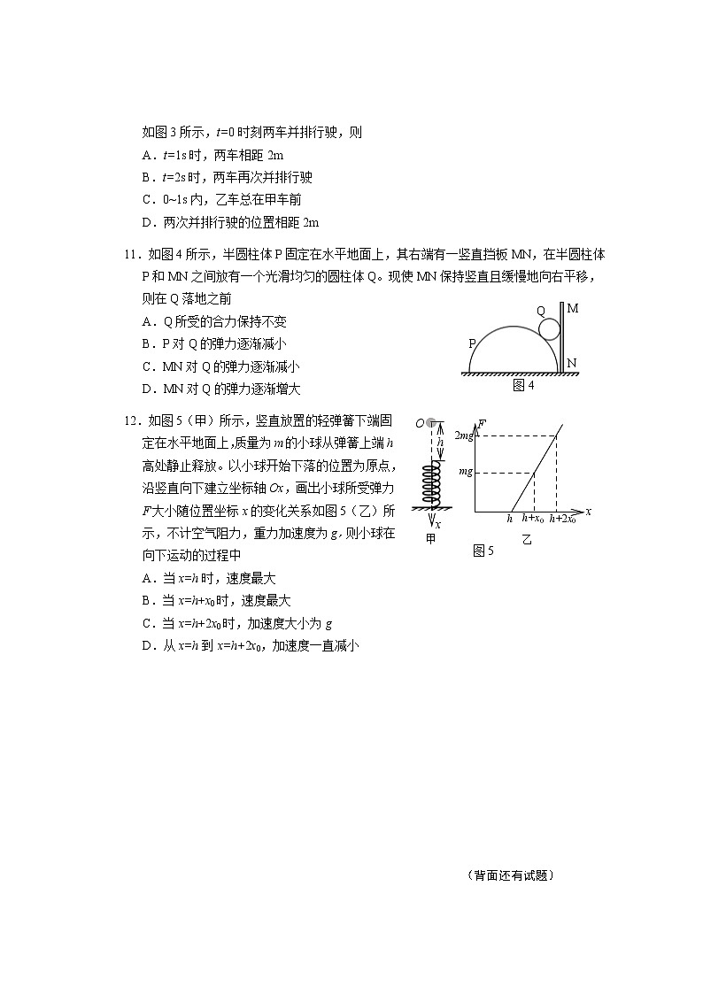 2019-2020高一上物理试题(1)第3页