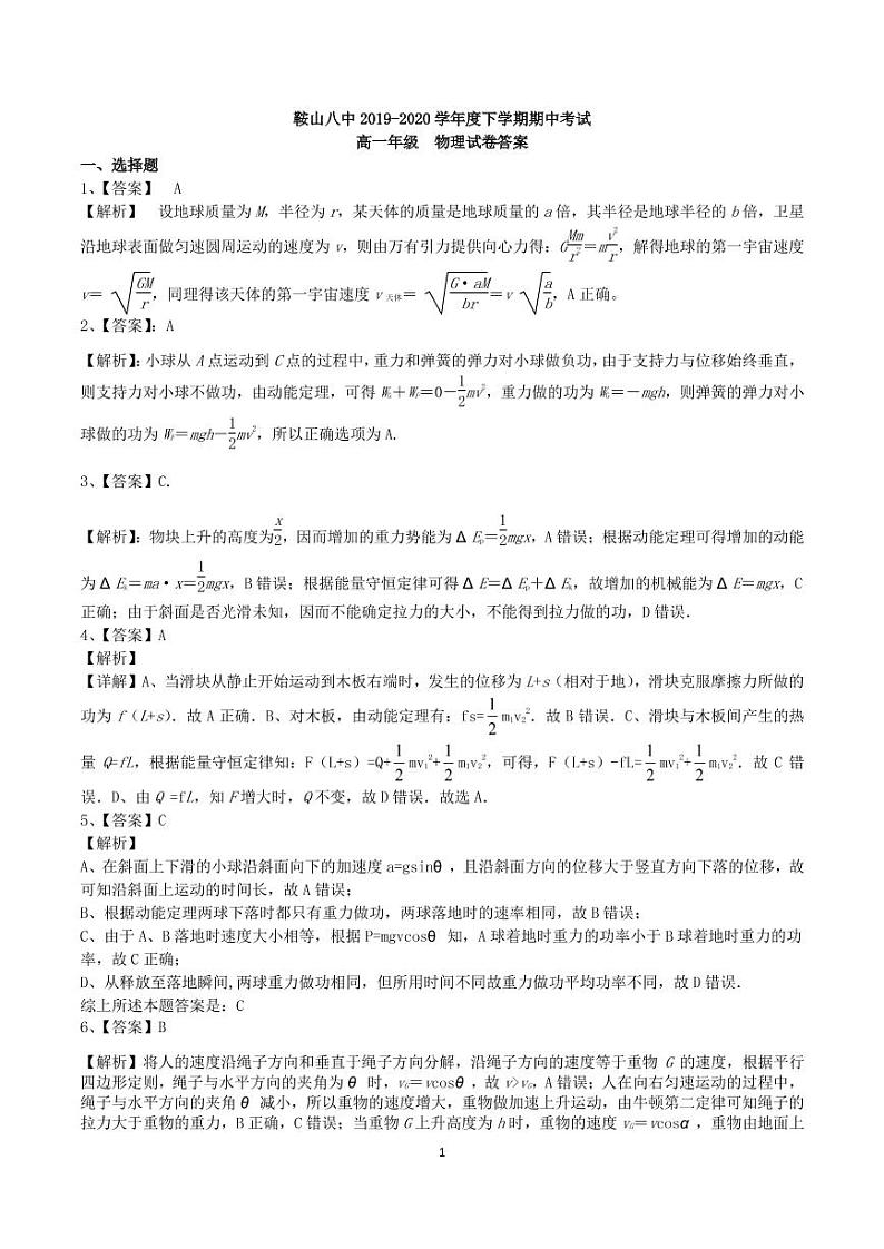 高一下学期期中物理试卷（答案）第1页