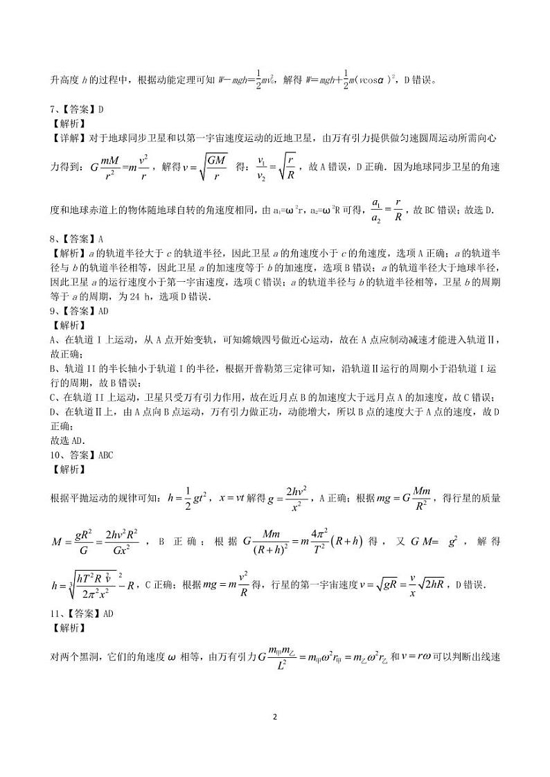 高一下学期期中物理试卷（答案）第2页