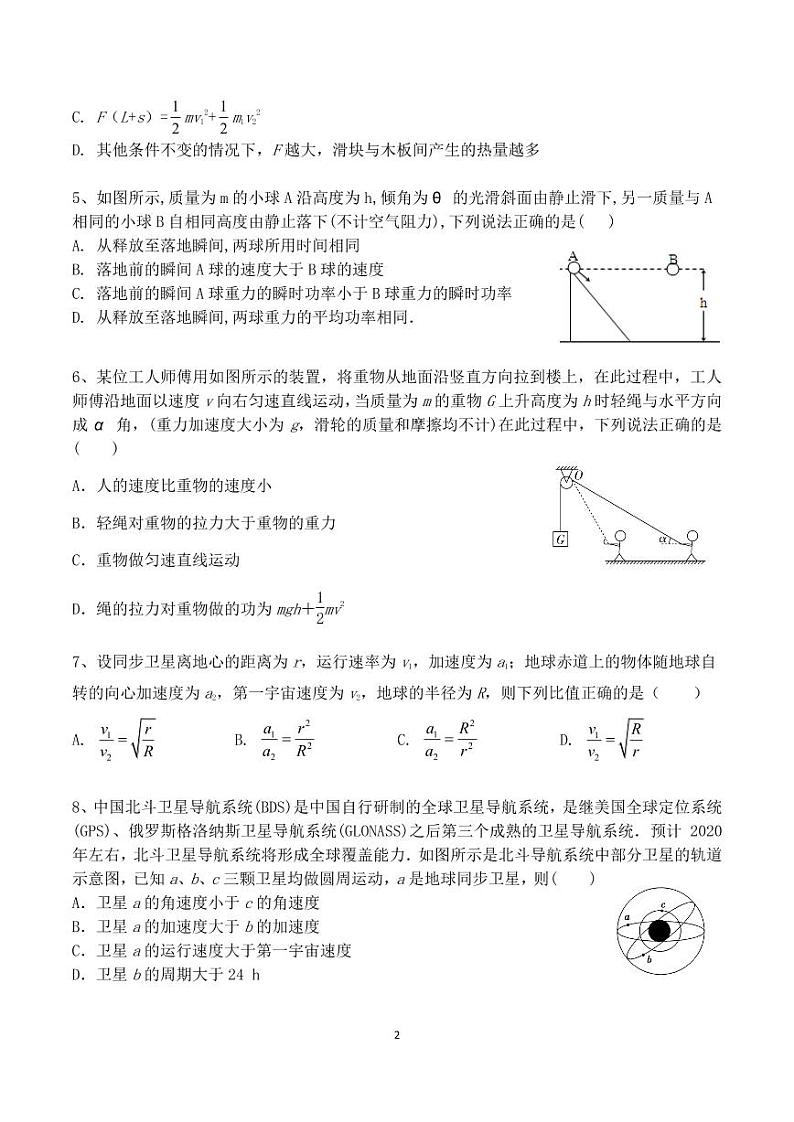 物理试卷第2页