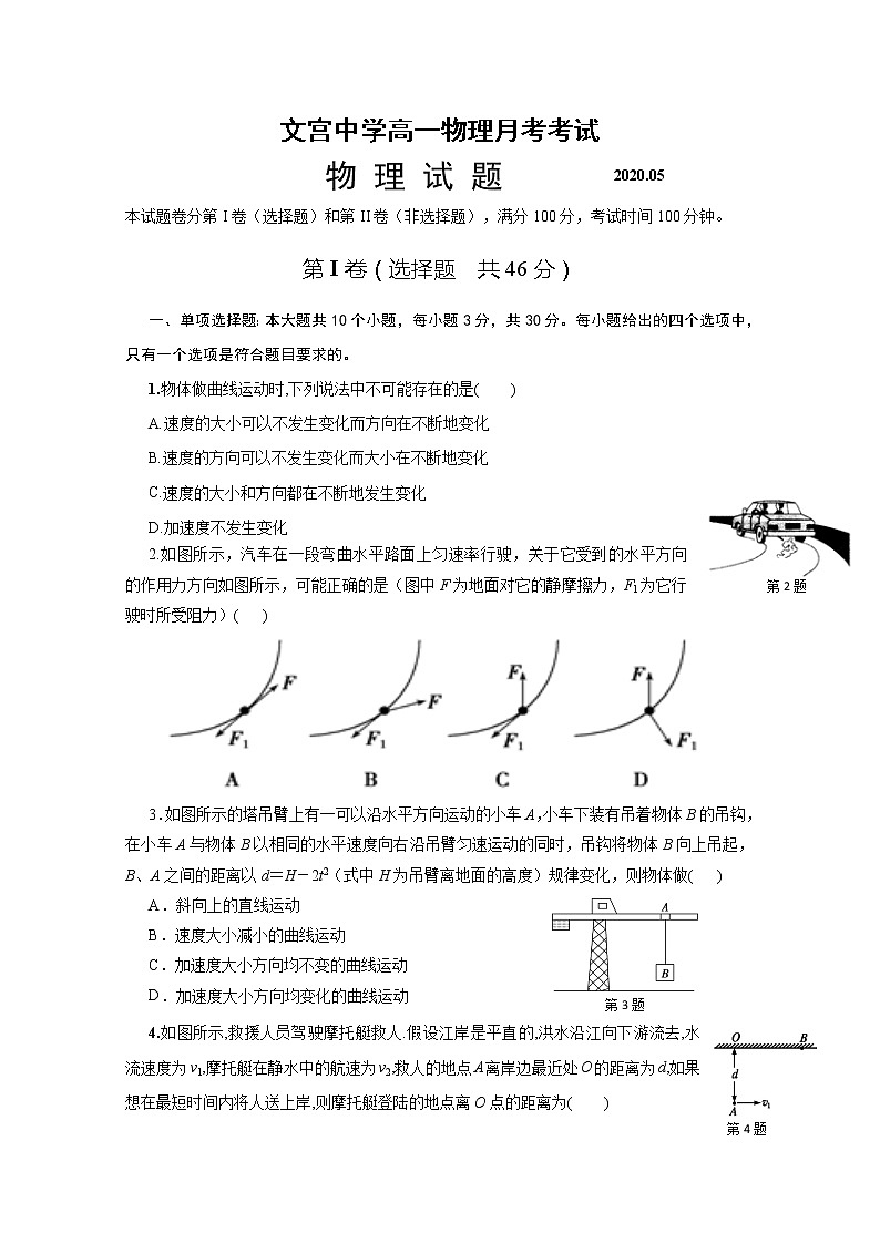 2020仁寿县文宫中学高一5月月考物理试题含答案第1页