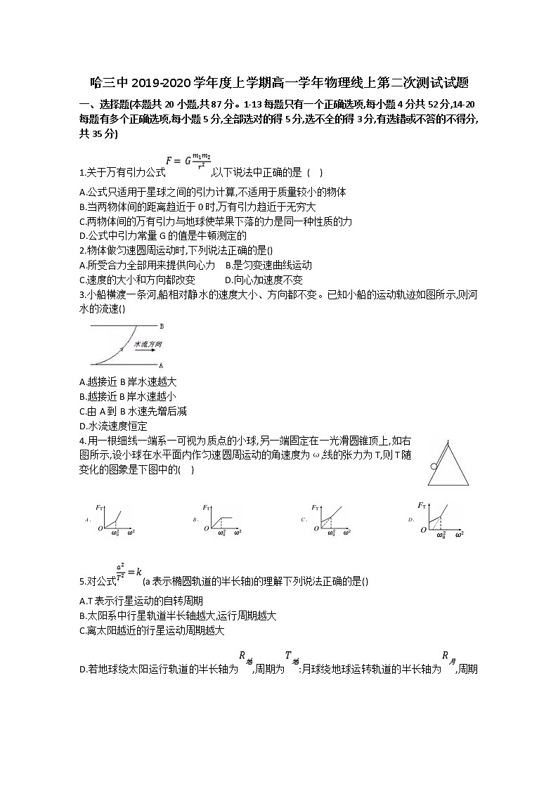 2020省哈尔滨三中高一下学期线上第二次测试物理试题含答案第1页