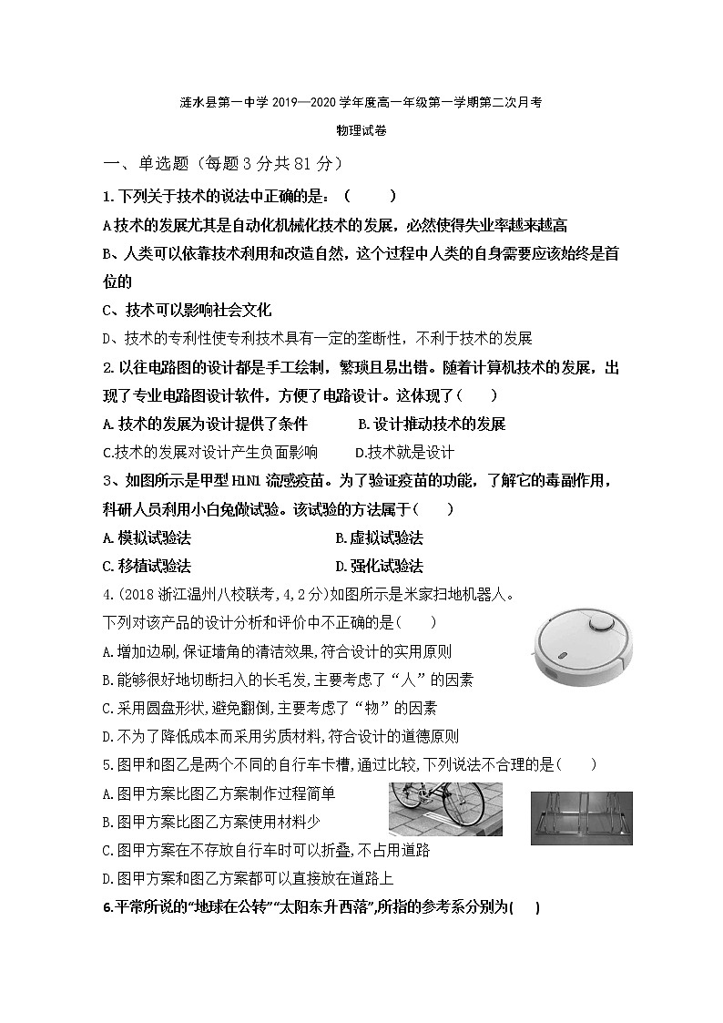 2020淮安涟水县一中高一上学期第二次月考物理试题含答案第1页