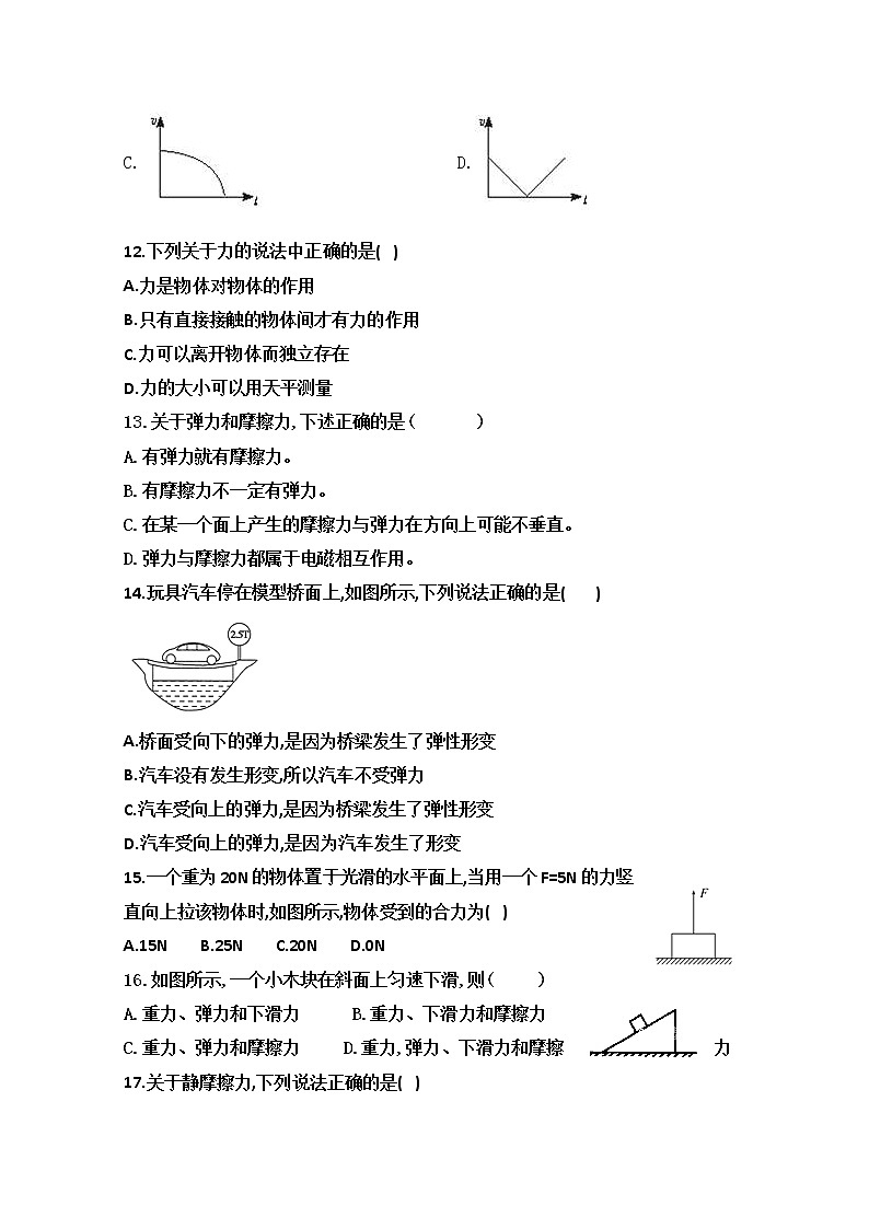 2020淮安涟水县一中高一上学期第二次月考物理试题含答案第3页