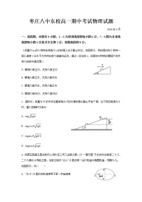 2020枣庄八中东校区高一下学期期中考试物理试题含答案