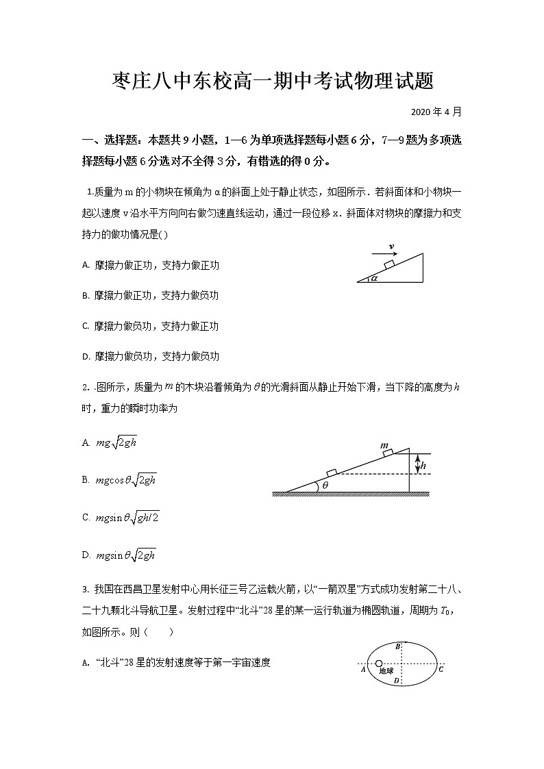 2020枣庄八中东校区高一下学期期中考试物理试题含答案01