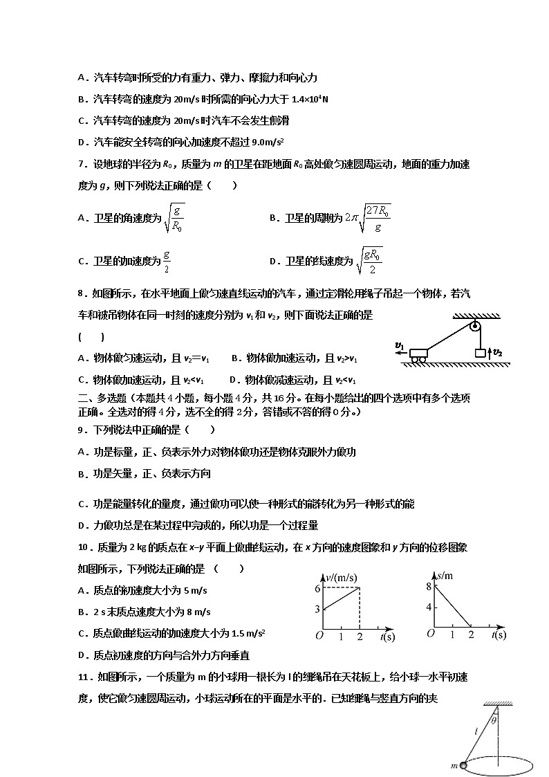 2020昌吉教育共同体高一下学期期中考试物理试题含答案02