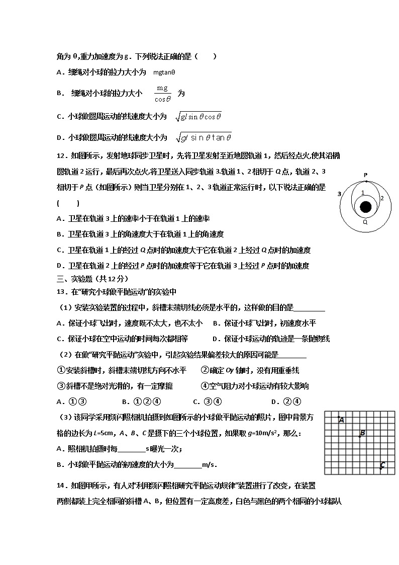 2020昌吉教育共同体高一下学期期中考试物理试题含答案03