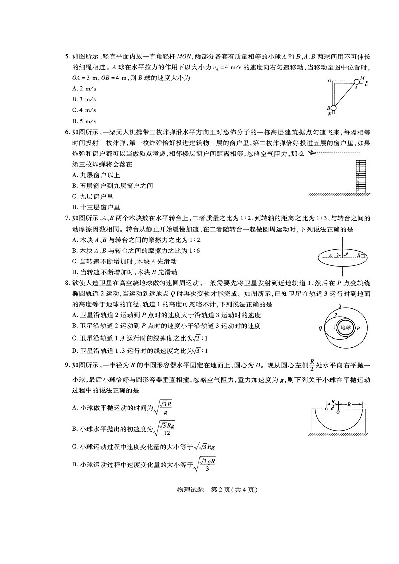 2020河南省林州一中高一（实验班）4月月考物理试题扫描版含答案第2页