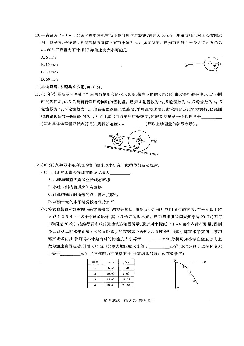 2020河南省林州一中高一（实验班）4月月考物理试题扫描版含答案第3页
