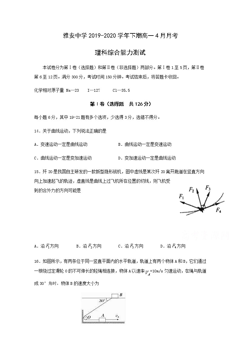 2020雅安中学高一4月月考物理试题含答案第1页