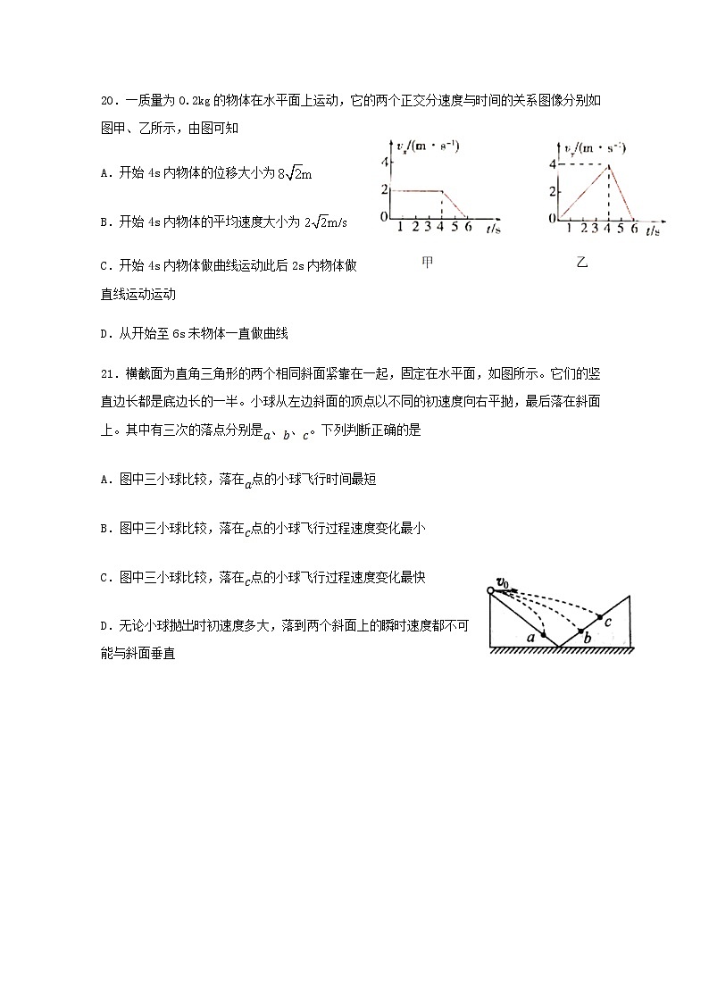 2020雅安中学高一4月月考物理试题含答案第3页