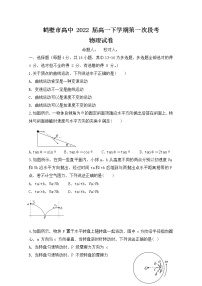 2020鹤壁高级中学高一下学期第一次段考物理试题含答案