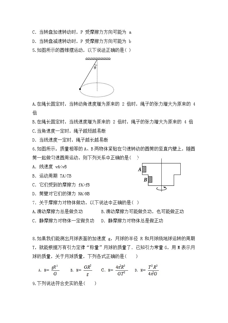 2020鹤壁高级中学高一下学期第一次段考物理试题含答案第2页