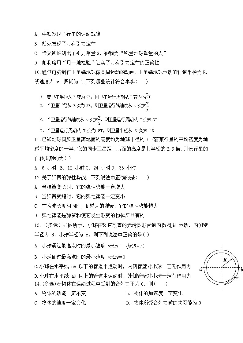 2020鹤壁高级中学高一下学期第一次段考物理试题含答案第3页