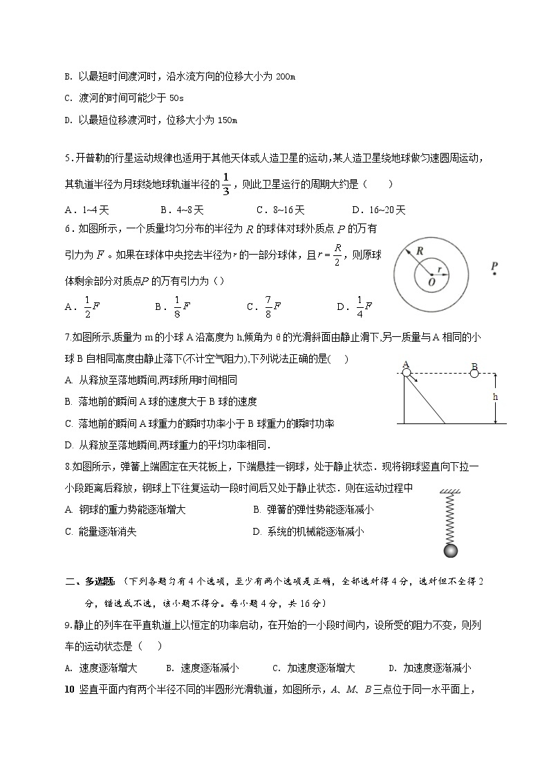 2020桂林十八中高一下学期开学考试物理试题含答案02