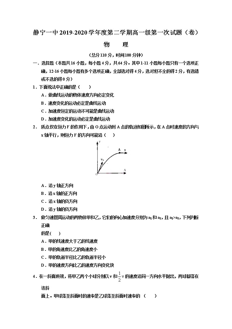 2020静宁县一中高一下学期第一次月考物理试题含答案第1页
