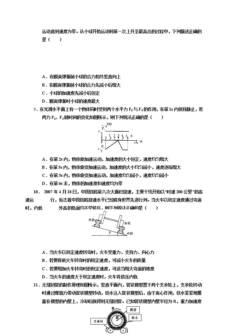 2020静宁县一中高一下学期第一次月考物理试题含答案第3页
