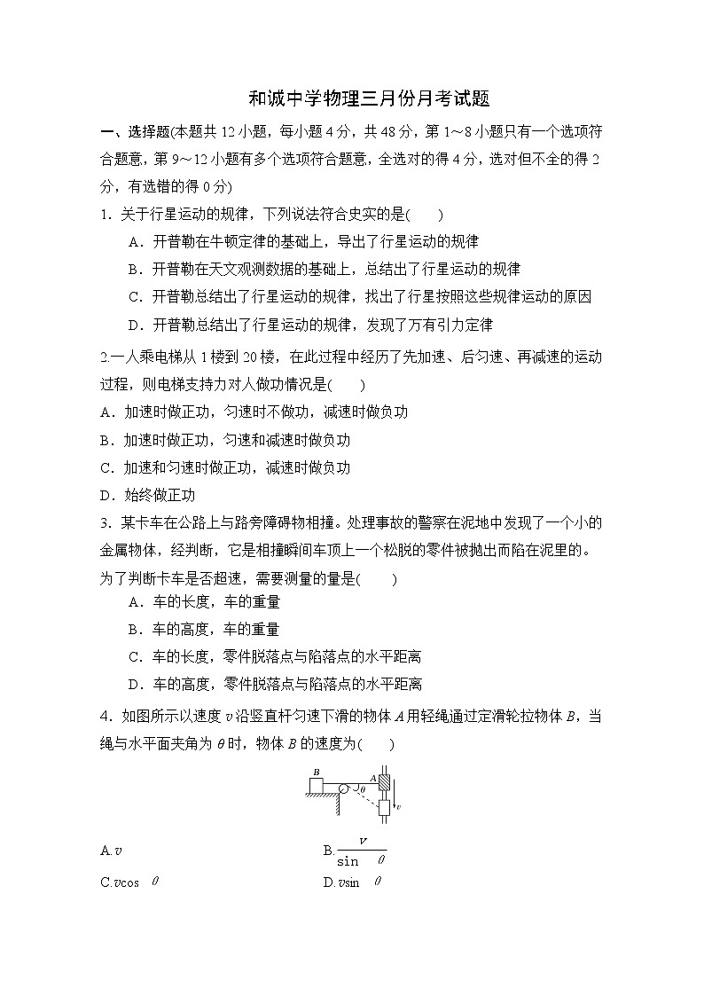 2020晋中和诚中学高一3月月考物理试题含答案第1页