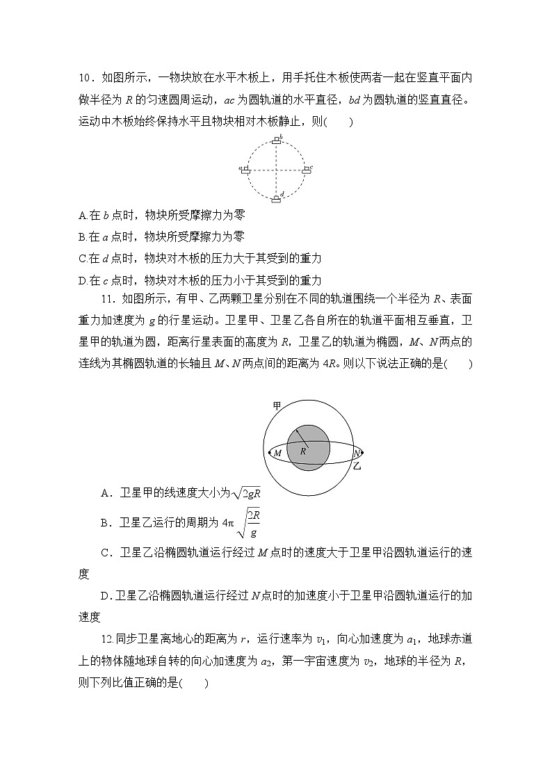 2020晋中和诚中学高一3月月考物理试题含答案第3页