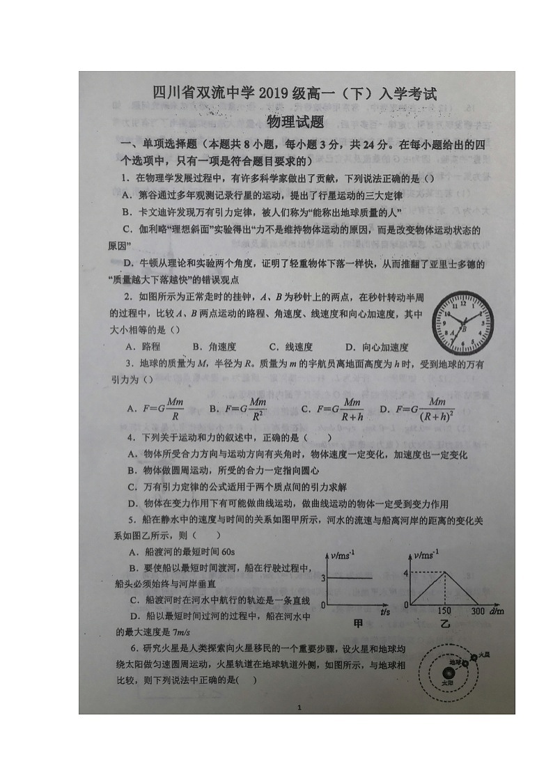 2020四川省双流中学高一下学期开学考试物理试题扫描版含答案第1页