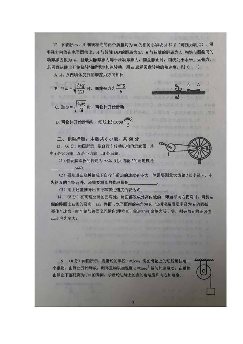 2020四川省双流中学高一下学期开学考试物理试题扫描版含答案第3页