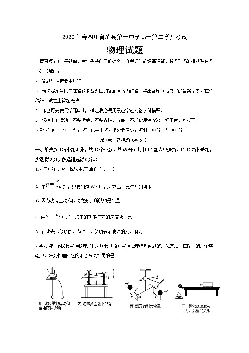 2020泸县一中高一下学期第二次月考物理试题含答案第1页