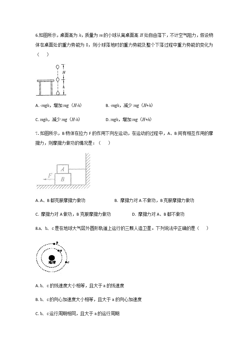 2020泸县一中高一下学期第二次月考物理试题含答案第3页