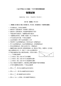 2020四川省三台中学高一4月空中课堂质量检测物理试题含答案